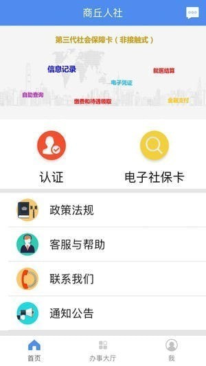 商丘人社安卓版 V1.0