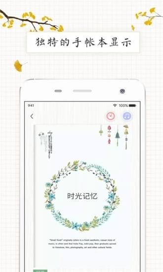 时光手帐ios版 V4.4.0