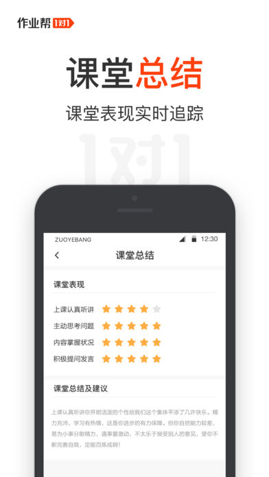作业帮1对1ios版 V1.1.0