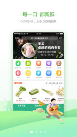 食行生鲜ios版 V5.9