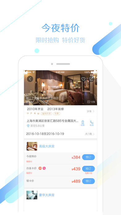 锦江旅行ios版 V6.3.0