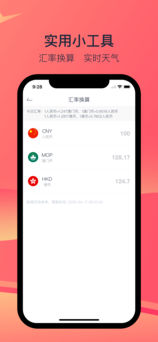 口袋澳门ios版 V2.2.2