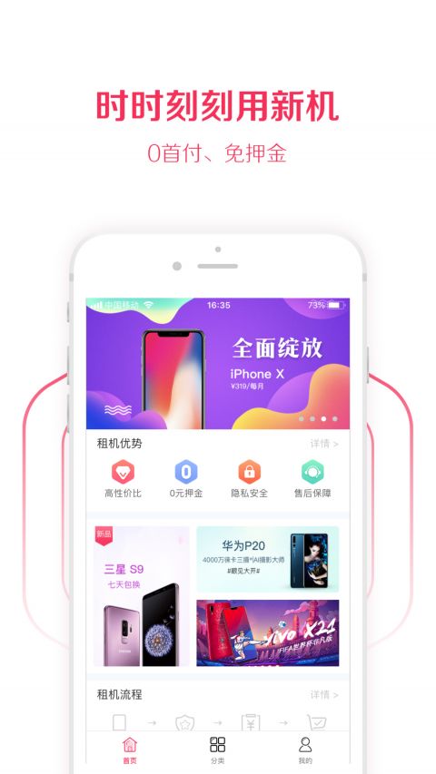 租东东ios版 V1.0.6