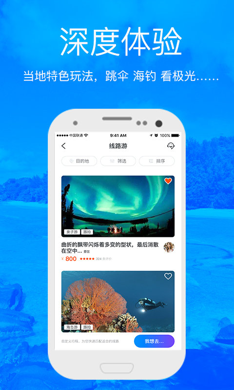 飞鱼旅行ios版 V3.5.5