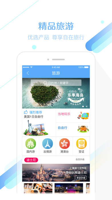 锦江旅行ios版 V6.3.0