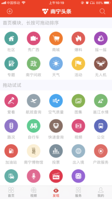 南宁头条ios版 V7.6.6