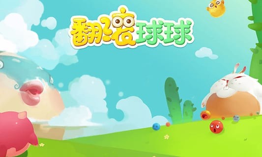 翻滚吧球球安卓版 V1.4.2.0