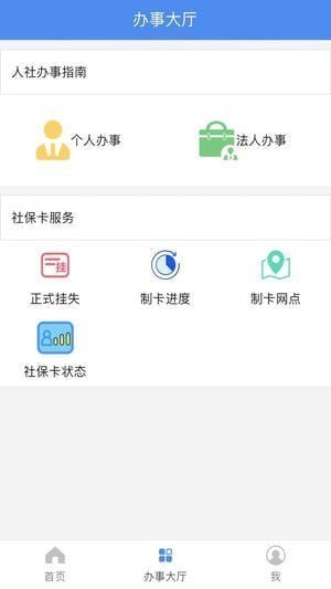 商丘人社安卓版 V1.0