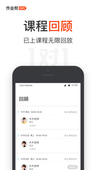 作业帮1对1ios版 V1.1.0