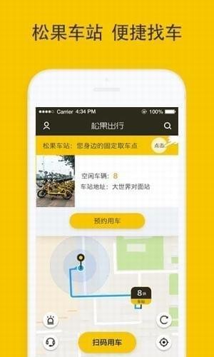 松果出行ios版 V3.9.5