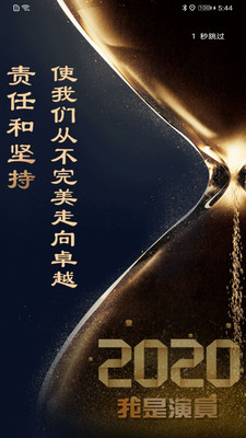 我是演员安卓版 V1.1.0