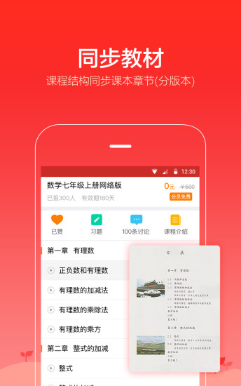 爱学堂ios版 V3.0.7