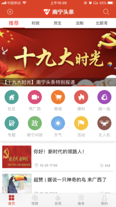 南宁头条ios版 V7.6.6