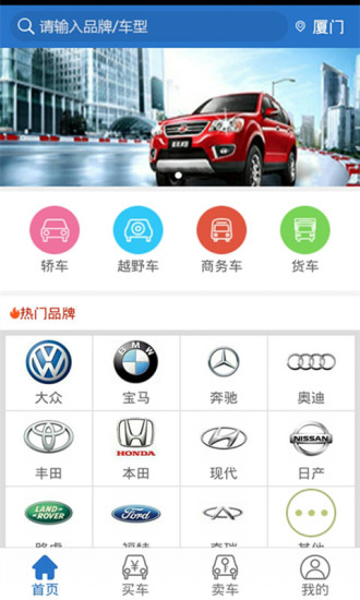 中国二手车城安卓版 V6.5.5