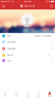 南宁头条ios版 V7.6.6