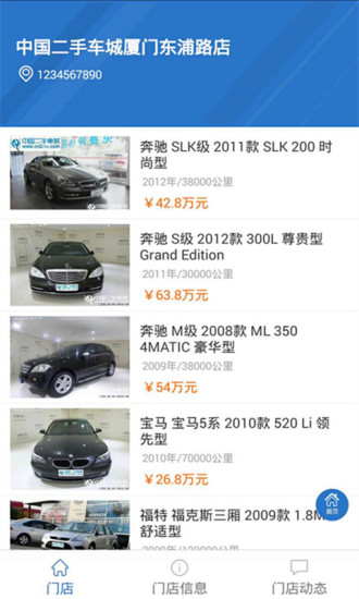 中国二手车城安卓版 V6.5.5
