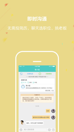 广州直聘ios版 V2.6.8
