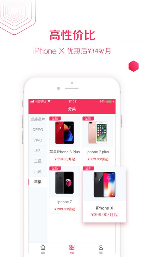 租东东ios版 V1.0.6