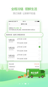 食行生鲜ios版 V5.9
