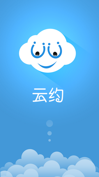 云约ios版 V3.1.3