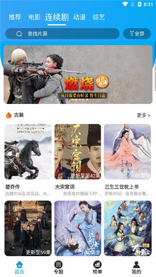 白菜追剧安卓去广告破解版 V3.7.2