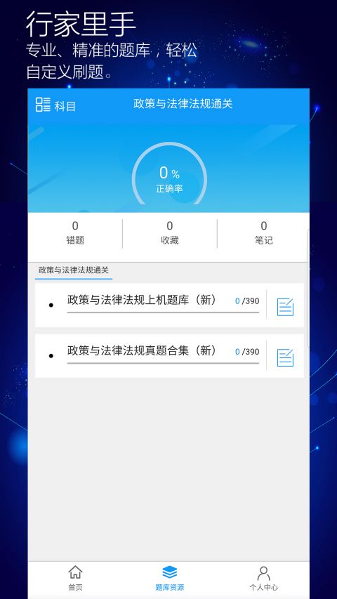 导游助考宝ios版 V2.1.6