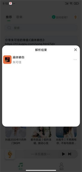 小橘音乐安卓版 V1.0