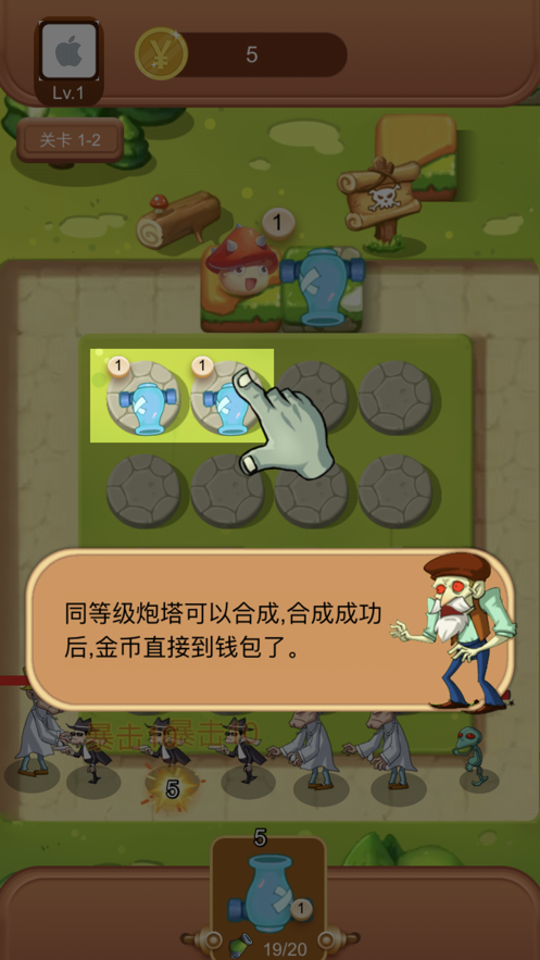 僵尸你别跑ios版 V1.0.4