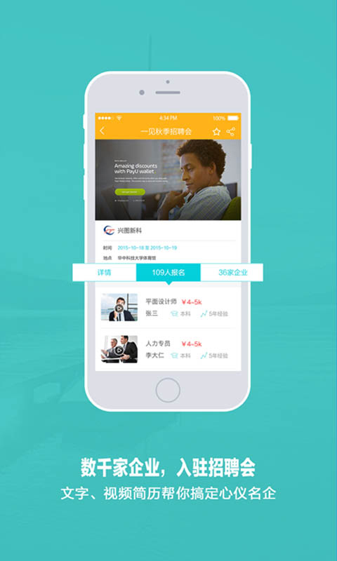 一见招聘安卓版 V5.7.0