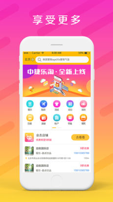 中捷乐淘ios版 V5.0