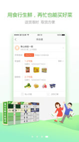 食行生鲜ios版 V5.9