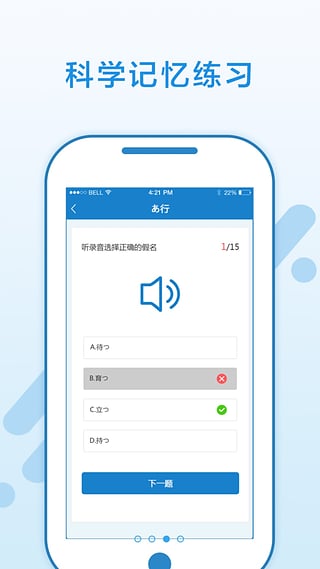 日语入门学堂ios版 V1.0.7