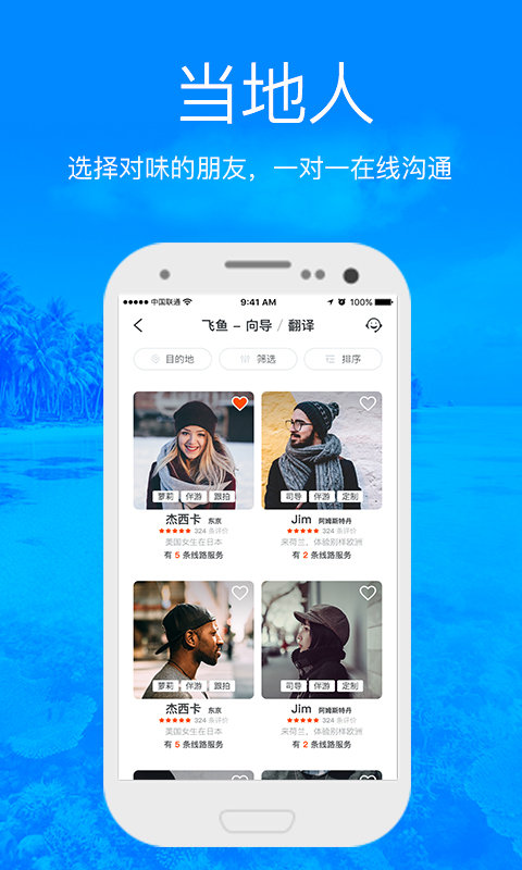 飞鱼旅行ios版 V3.5.5