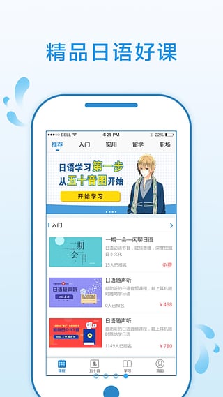 日语入门学堂ios版 V1.0.7