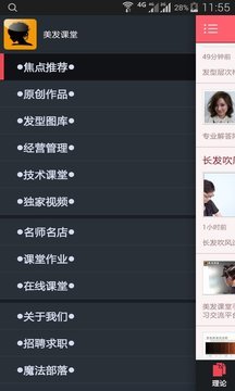 美发课堂安卓版 V4.62