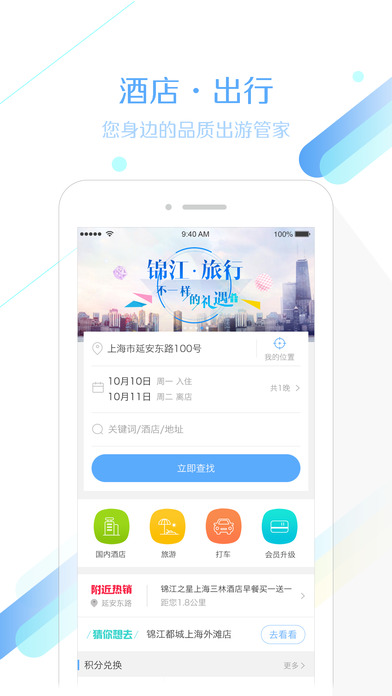 锦江旅行ios版 V6.3.0