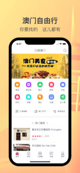 口袋澳门ios版 V2.2.2