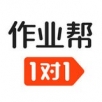 作业帮1对1ios版 V1.1.0