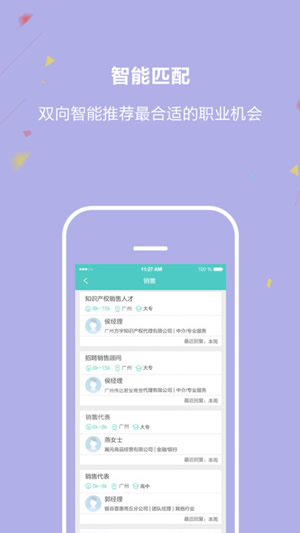 广州直聘ios版 V2.6.8