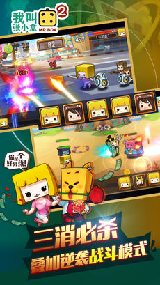 我叫张小盒2安卓版 V1.1
