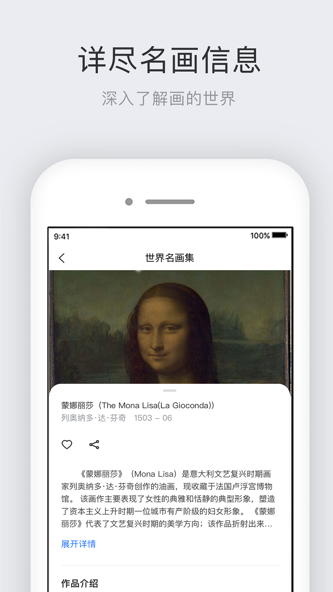 世界名画集安卓版 V1.0.7