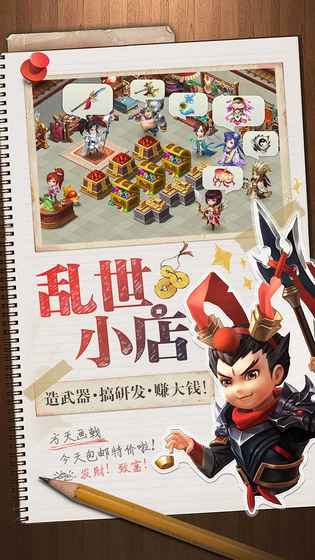 三国大亨安卓版 V1.5