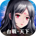 台战天下安卓版 V1.0.3