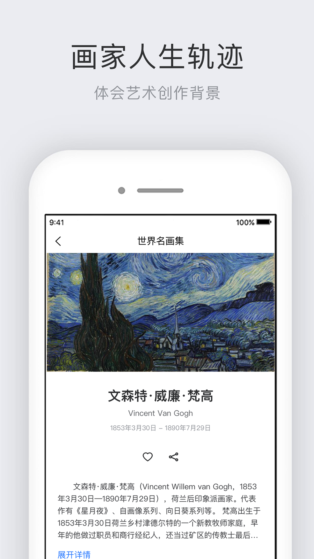 世界名画集安卓版 V1.0.7