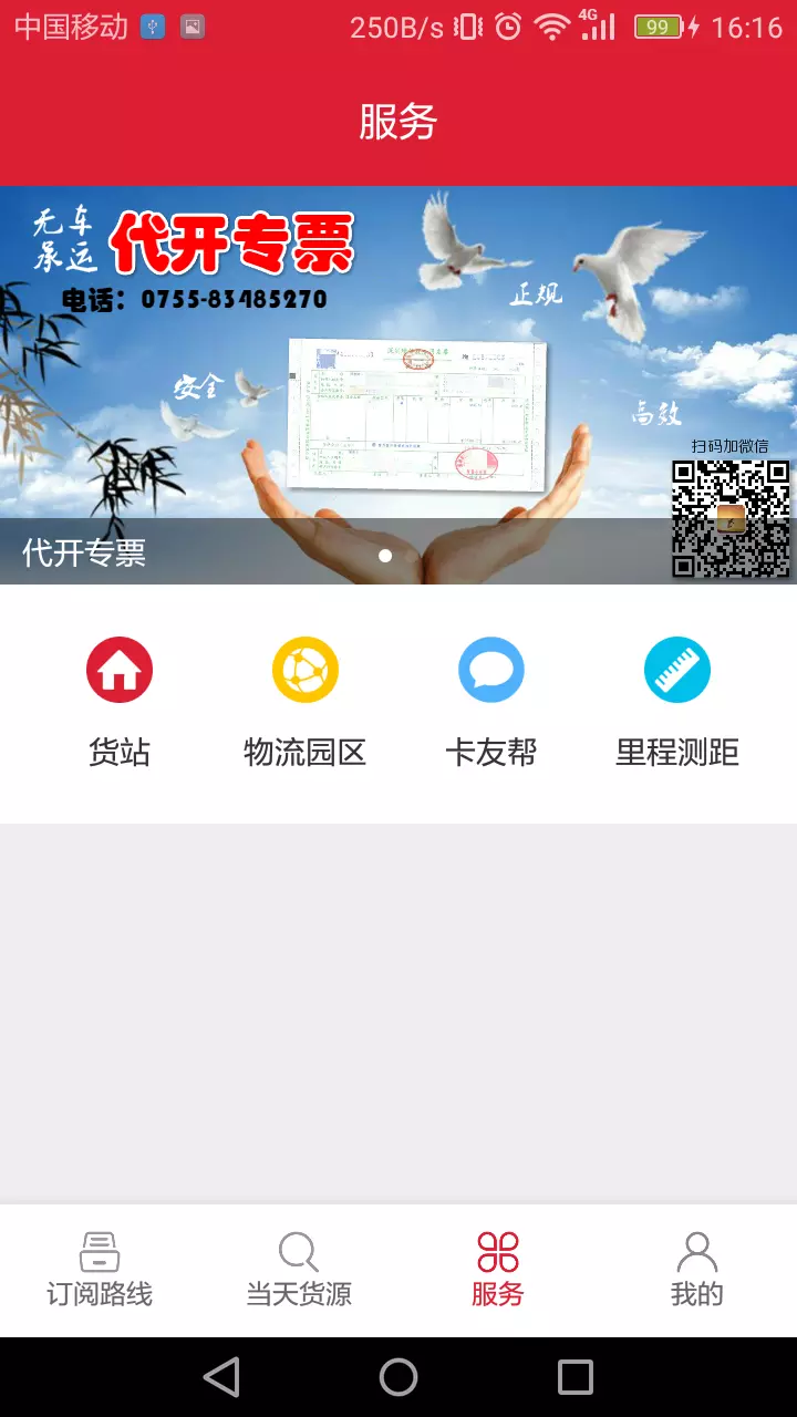 56888一点通司机ios版 V1.42