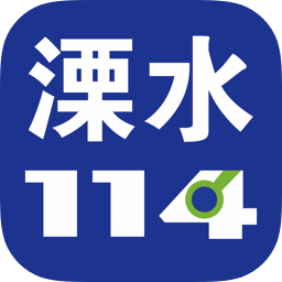 溧水114安卓版 V4.7.6