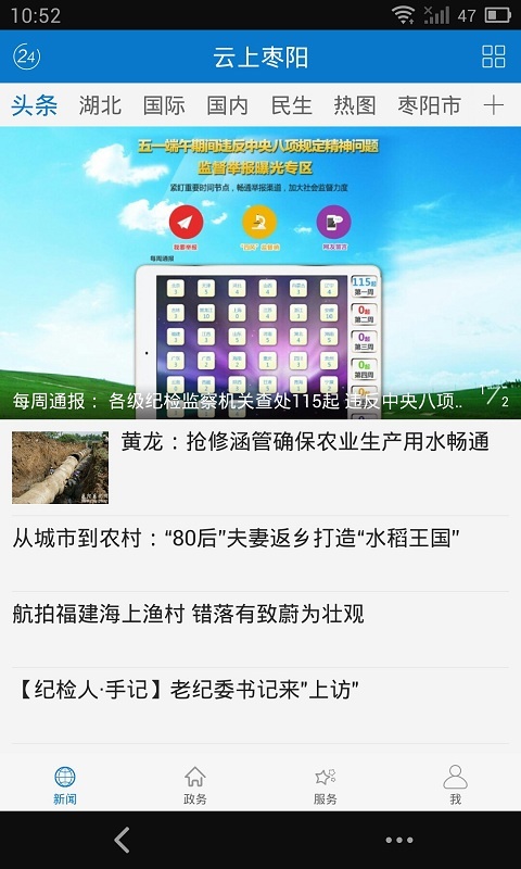 云上枣阳安卓版 V1.0.3