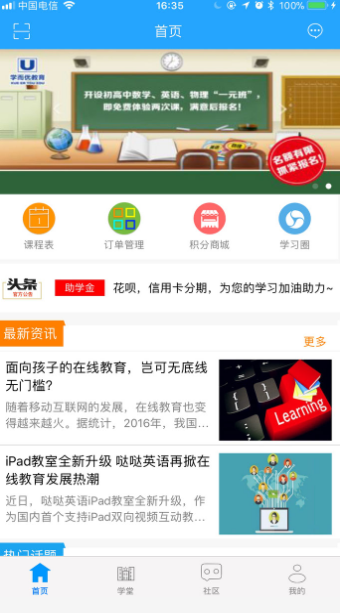 趣学习安卓版 V1.0.6