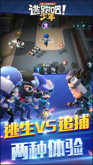 逃跑吧！少年ios版 V4.6.1