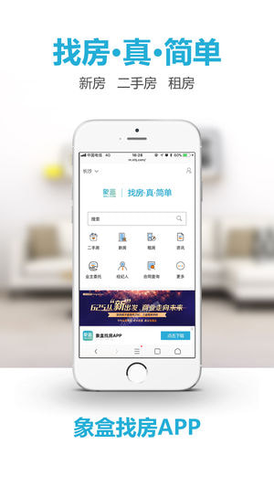 象盒找房ios版 V2.6.2